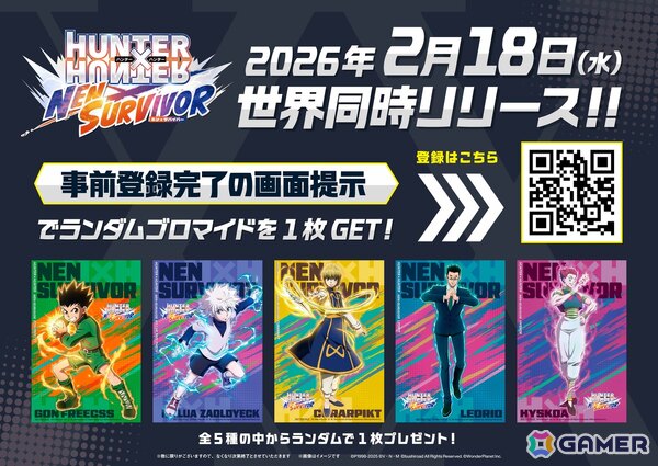 サバイバーアクション「HUNTER×HUNTER NEN×SURVIVOR」事前登録開始！2026年2月18日に世界同時リリースへの画像5