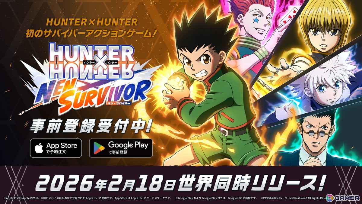 サバイバーアクション「HUNTER×HUNTER NEN×SURVIVOR」事前登録開始