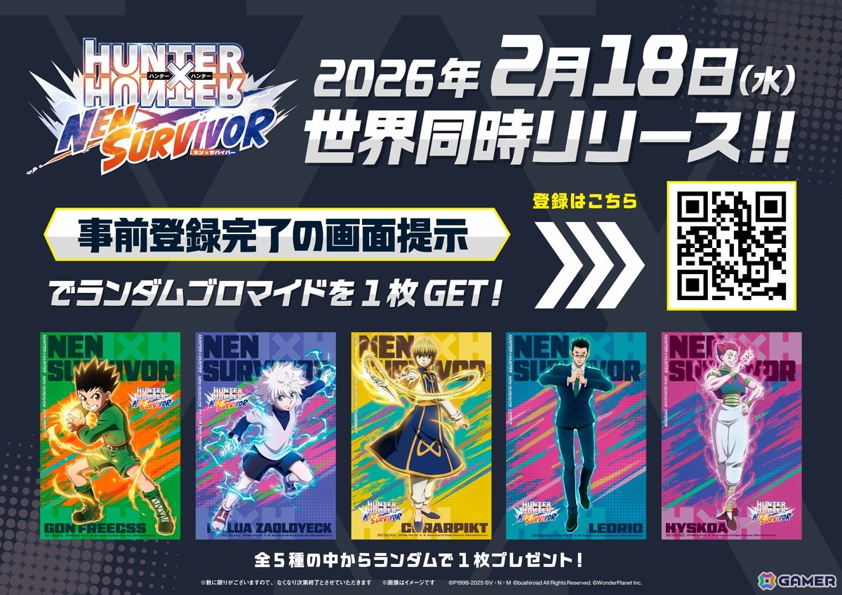 サバイバーアクション「HUNTER×HUNTER NEN×SURVIVOR」事前登録開始！2026年2月18日に世界同時リリースへの画像5