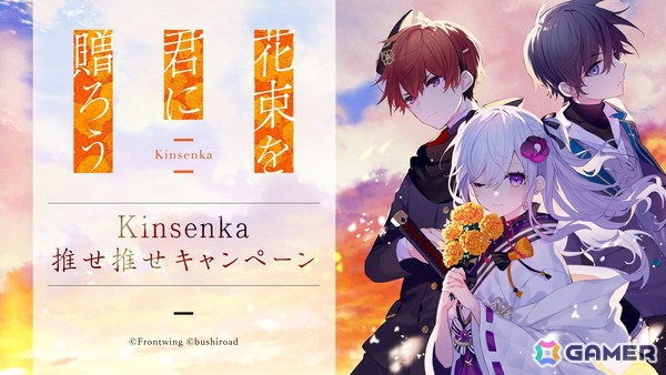 「花束を君に贈ろう-Kinsenka-」石見舞菜香さん録りおろしボイスドラマ試聴が初解禁！パッケージ版発売を記念した「Kinsenka推せ推せキャンペーン」もの画像3
