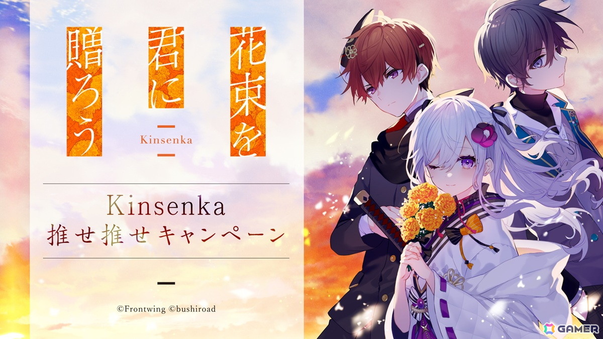 「花束を君に贈ろう-Kinsenka-」石見舞菜香さん録りおろしボイスドラマ試聴が初解禁!パッケージ版発売を記念した「Kinsenka推せ推せキャンペーン」もの画像