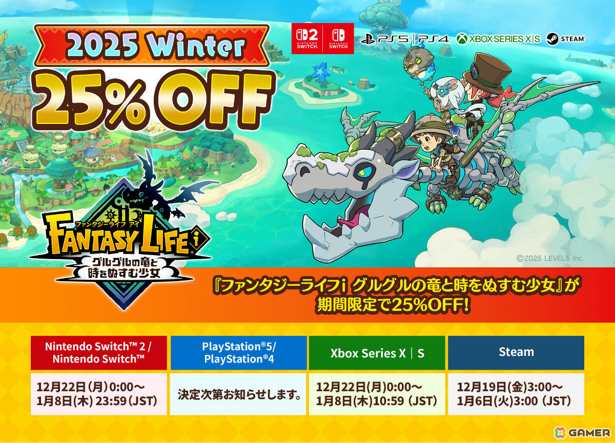 「ファンタジーライフi グルグルの竜と時をぬすむ少女」無料DLC「闇商人ウルーゾとマボロシの大陸」の配信時期がクリスマス頃に決定！の画像