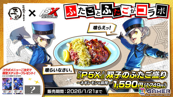 「ペルソナ5: The Phantom X」ジュスティーヌ＆カロリーヌ（CV：豊崎愛生）が12月25日に参戦！シリーズで初めて前衛のバトルメンバーとして登場の画像3