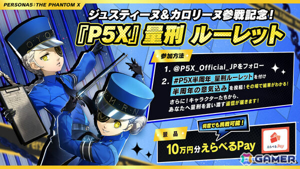 「ペルソナ5: The Phantom X」ジュスティーヌ＆カロリーヌ（CV：豊崎愛生）が12月25日に参戦！シリーズで初めて前衛のバトルメンバーとして登場の画像8