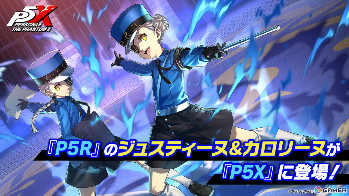 「ペルソナ5: The Phantom X」ジュスティーヌ＆カロリーヌ（CV：豊崎愛生）が12月25日に参戦！シリーズで初めて前衛のバトルメンバーとして登場の画像1