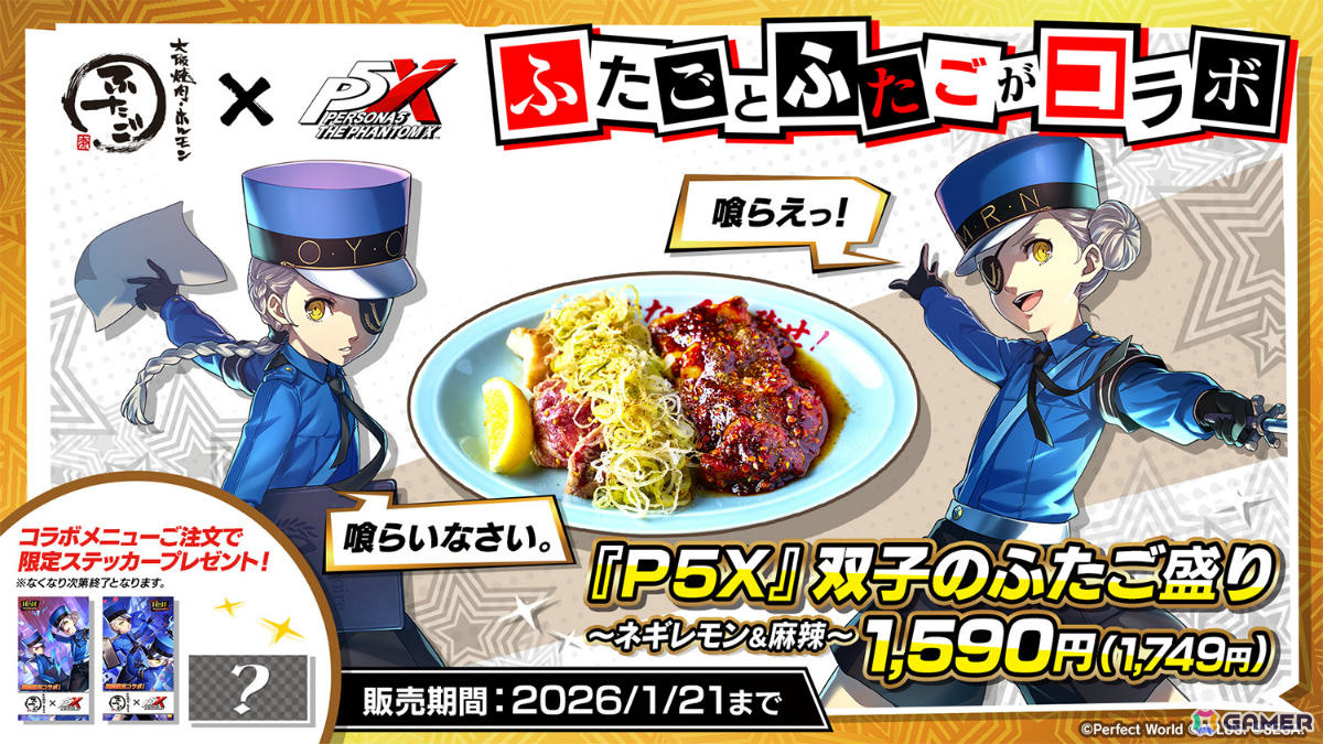 「ペルソナ5: The Phantom X」ジュスティーヌ&カロリーヌ(CV:豊崎愛生)が12月25日に参戦!シリーズで初めて前衛のバトルメンバーとして登場の画像