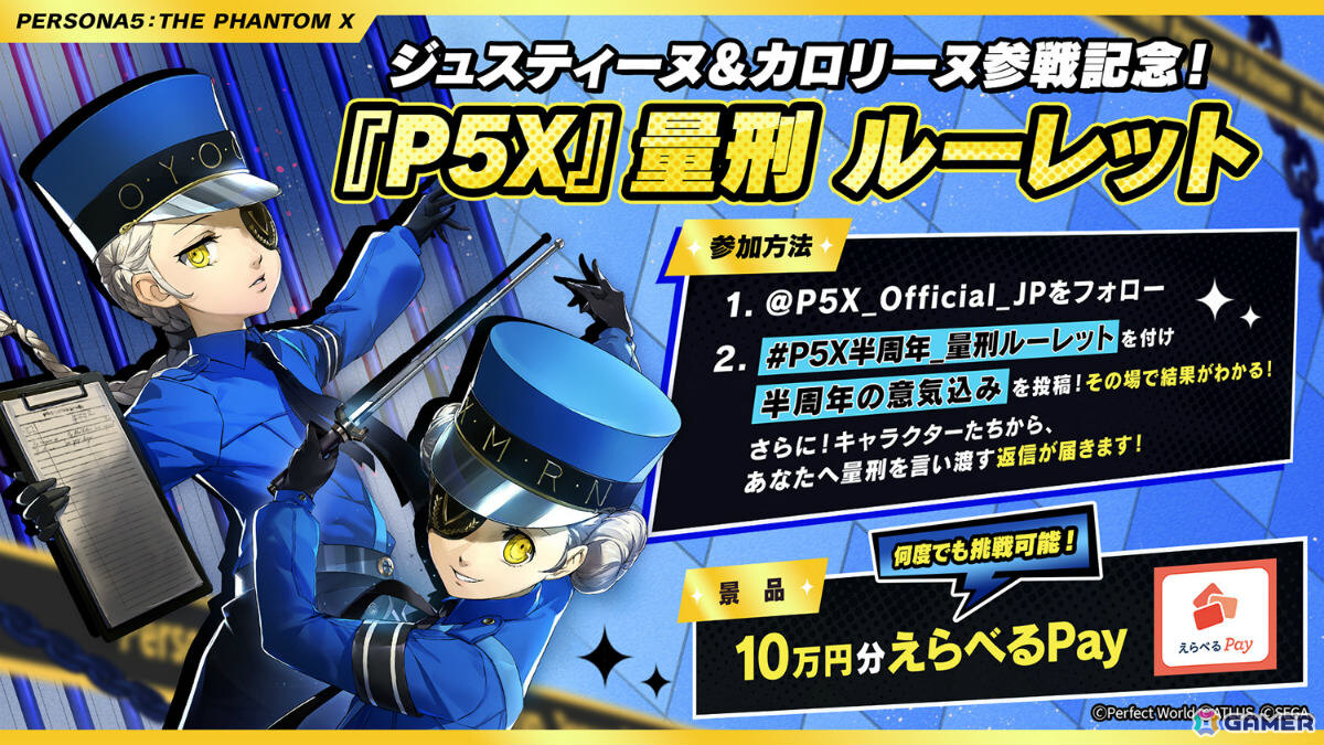 「ペルソナ5: The Phantom X」ジュスティーヌ&カロリーヌ(CV:豊崎愛生)が12月25日に参戦!シリーズで初めて前衛のバトルメンバーとして登場の画像