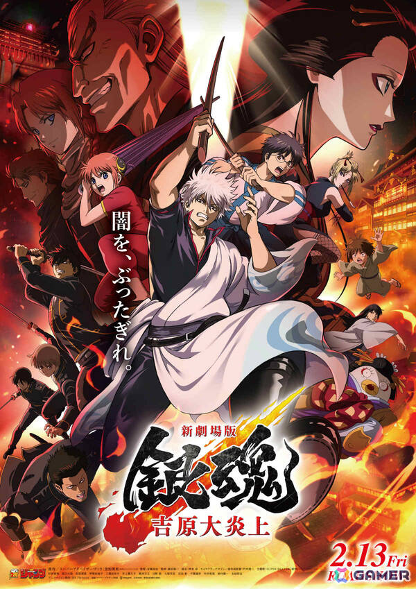 「新劇場版 銀魂 -吉原大炎上-」主題歌はSUPER BEAVER書き下ろしの「燦然」に決定！本予告＆本ポスターが解禁の画像1