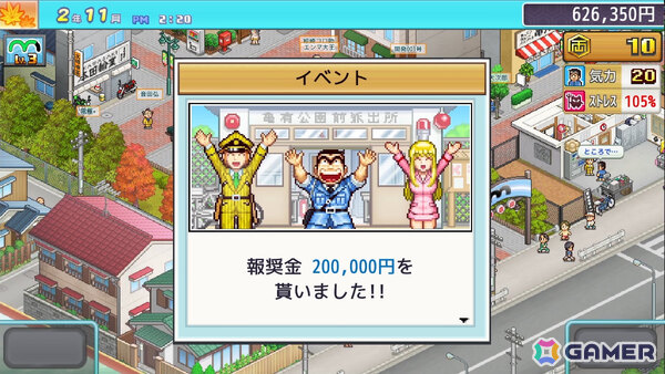 「こち亀」がシミュレーションゲームに！集英社ゲームズ×カイロソフト「こちら葛飾区亀有公園前派出所～両さんの商店街物語～」が制作決定の画像3