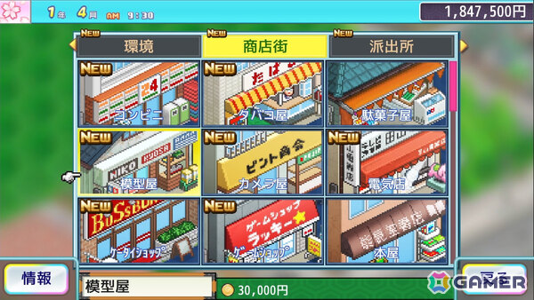 「こち亀」がシミュレーションゲームに！集英社ゲームズ×カイロソフト「こちら葛飾区亀有公園前派出所～両さんの商店街物語～」が制作決定の画像4