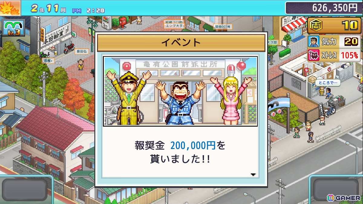 「こち亀」がシミュレーションゲームに！集英社ゲームズ×カイロソフト「こちら葛飾区亀有公園前派出所～両さんの商店街物語～」が制作決定の画像3