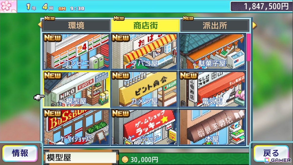 「こち亀」がシミュレーションゲームに！集英社ゲームズ×カイロソフト「こちら葛飾区亀有公園前派出所～両さんの商店街物語～」が制作決定の画像4