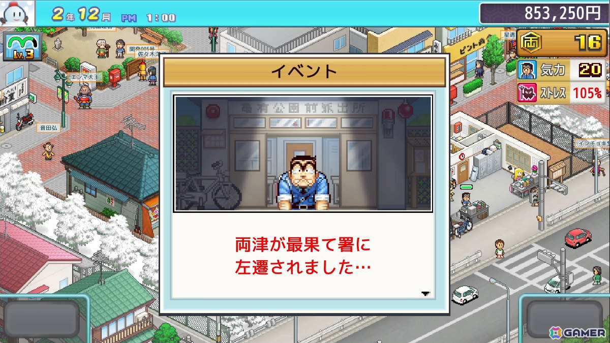 「こち亀」がシミュレーションゲームに！集英社ゲームズ×カイロソフト「こちら葛飾区亀有公園前派出所～両さんの商店街物語～」が制作決定の画像7