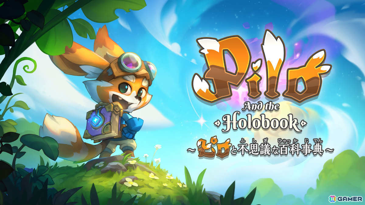 世界中のものをステッカーに変えながらコレクションするADV「Pilo and the Holobook～ピロと不思議な百科事典～」Switchパッケージ版が2026年4月16日に発売！の画像