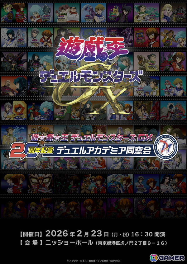 アニメ「遊☆戯☆王デュエルモンスターズGX」KENNさんらメインキャスト登壇の20周年記念イベント「デュエルアカデミア同窓会」が2026年2月23日に東京で開催！の画像1