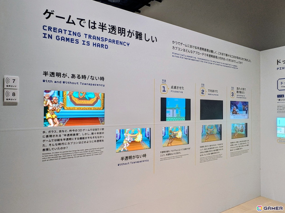 展示コーナー「ゲームでは半透明が難しい」