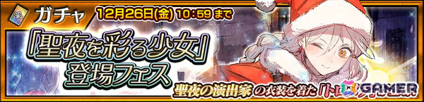 「チェンクロ」聖夜の演出家を手伝うことになったトロメア（CV：三森すずこ）が登場！の画像1