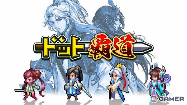 彩墨画×ドットで描かれる仙侠RPG「ドット覇道」iOS版が12月末に先行配信！事前登録受付も開始の画像1