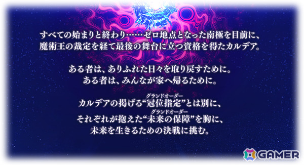 「FGO」メインストーリー「第2部 終章」が開幕！参加中の全マスターと協力して強大なエネミーに挑むレイドバトルも12月23日18時より発生の画像2