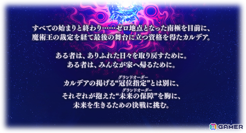 「FGO」メインストーリー「第2部 終章」が開幕!参加中の全マスターと協力して強大なエネミーに挑むレイドバトルも12月23日18時より発生の画像