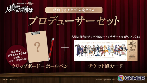 「学マス」がリアル脱出ゲームに初登場！「人狼潜む文化祭からの脱出」が2026年2月27日より東京、大阪、愛知で順次開催の画像2