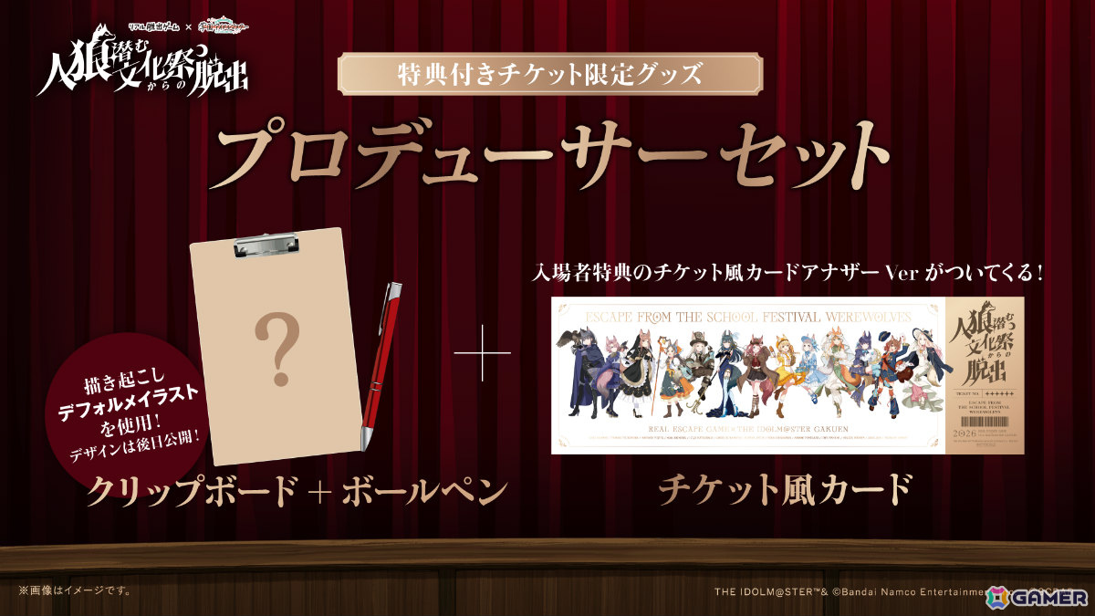 「学マス」がリアル脱出ゲームに初登場!「人狼潜む文化祭からの脱出」が2026年2月27日より東京、大阪、愛知で順次開催の画像