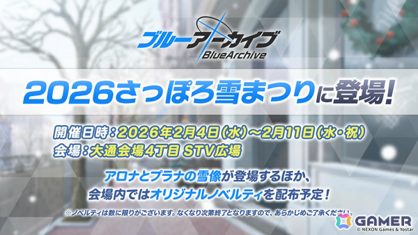 「ブルアカ」ミカのグラスやミモリ、ノノミ、カズサのルームディフューザーなどのグッズが登場！4年連続となるさっぽろ雪まつりへの出展も発表の画像8