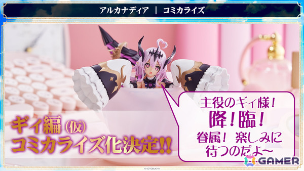 コトブキヤのプラモデルIP「アルカナディア」がゲーム化決定！ギィを主人公としたコミカライズ作品や「ゆるカナディア」第3期、ASMR第3弾の制作も発表の画像2