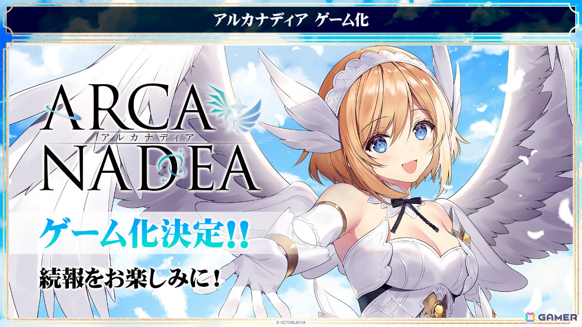 コトブキヤのプラモデルIP「アルカナディア」がゲーム化決定！ギィを主人公としたコミカライズ作品や「ゆるカナディア」第3期、ASMR第3弾の制作も発表の画像