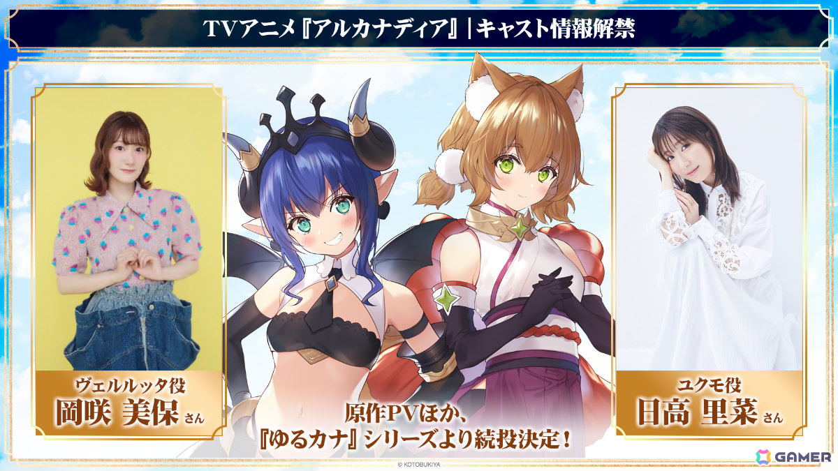 コトブキヤのプラモデルIP「アルカナディア」がゲーム化決定！ギィを主人公としたコミカライズ作品や「ゆるカナディア」第3期、ASMR第3弾の制作も発表の画像