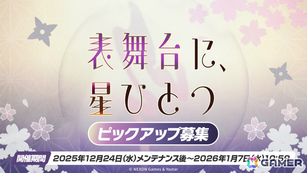 「ブルアカ」ツクヨ（ドレス）のピックアップ募集が12月24日より実施！の画像2