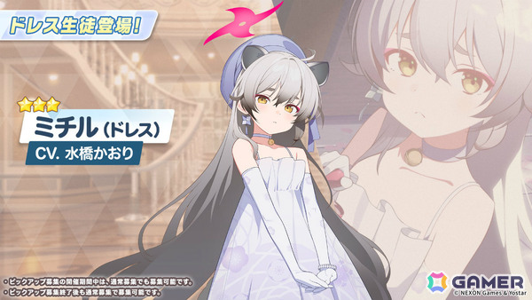 「ブルアカ」ミチル（ドレス）のピックアップ募集が12月24日より実施！の画像1