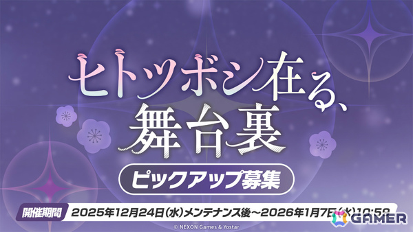 「ブルアカ」ミチル（ドレス）のピックアップ募集が12月24日より実施！の画像2