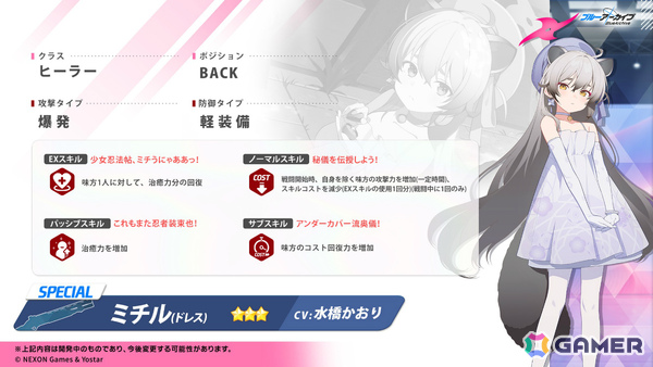 「ブルアカ」ミチル（ドレス）のピックアップ募集が12月24日より実施！の画像3