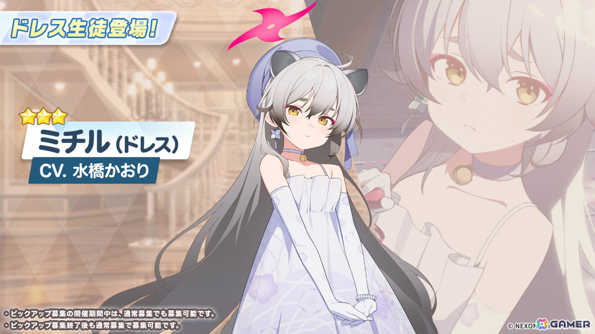 ブルアカ」ミチル（ドレス）のピックアップ募集が12月24日より実施