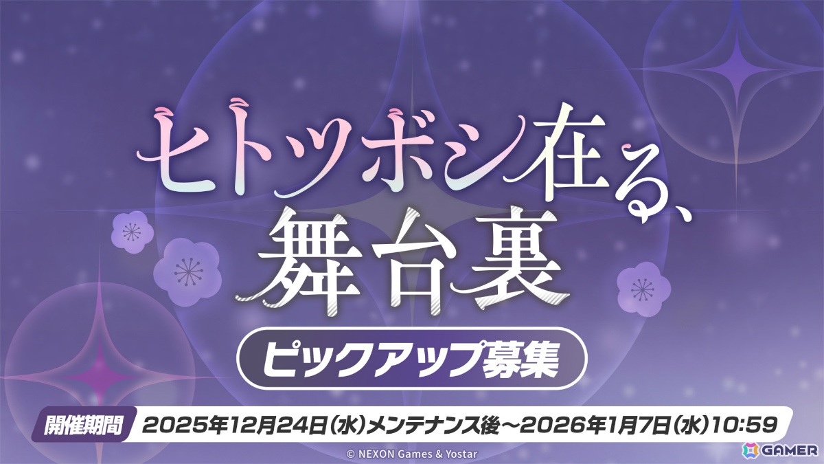 「ブルアカ」ミチル（ドレス）のピックアップ募集が12月24日より実施！の画像