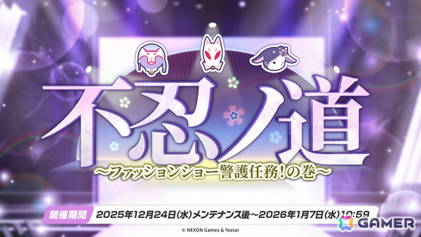 「ブルアカ」忍術研究部のイベント「不忍ノ道～ファッションショー警護任務！の巻～」が開催！他プレイヤーのカフェの家具配置をコピーできる機能も実装の画像1