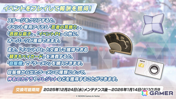 「ブルアカ」忍術研究部のイベント「不忍ノ道～ファッションショー警護任務！の巻～」が開催！他プレイヤーのカフェの家具配置をコピーできる機能も実装の画像2