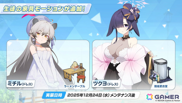 「ブルアカ」忍術研究部のイベント「不忍ノ道～ファッションショー警護任務！の巻～」が開催！他プレイヤーのカフェの家具配置をコピーできる機能も実装の画像4