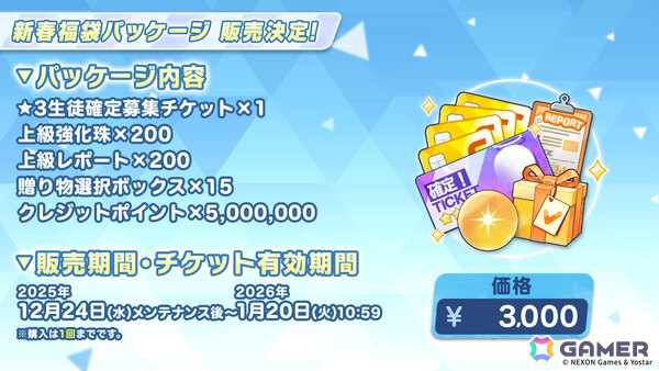 「ブルアカ」忍術研究部のイベント「不忍ノ道～ファッションショー警護任務！の巻～」が開催！他プレイヤーのカフェの家具配置をコピーできる機能も実装の画像7