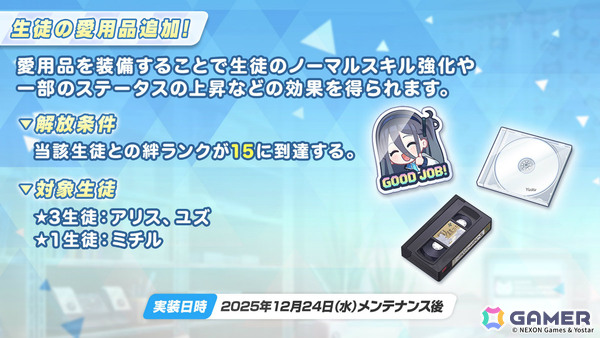 「ブルアカ」忍術研究部のイベント「不忍ノ道～ファッションショー警護任務！の巻～」が開催！他プレイヤーのカフェの家具配置をコピーできる機能も実装の画像9