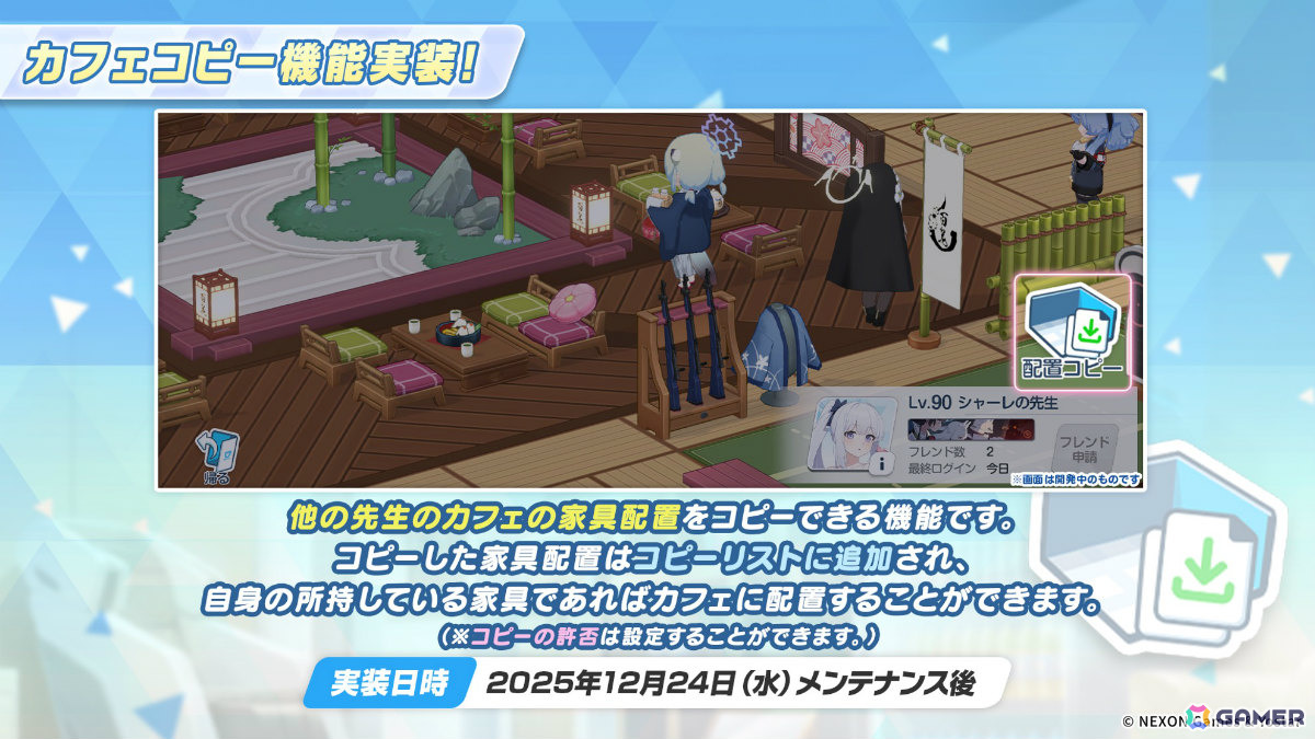 「ブルアカ」忍術研究部のイベント「不忍ノ道~ファッションショー警護任務!の巻~」が開催!他プレイヤーのカフェの家具配置をコピーできる機能も実装の画像