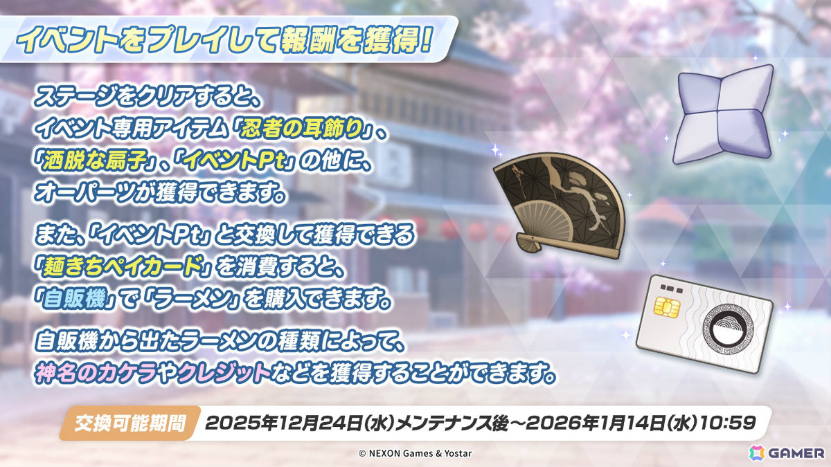 「ブルアカ」忍術研究部のイベント「不忍ノ道~ファッションショー警護任務!の巻~」が開催!他プレイヤーのカフェの家具配置をコピーできる機能も実装の画像