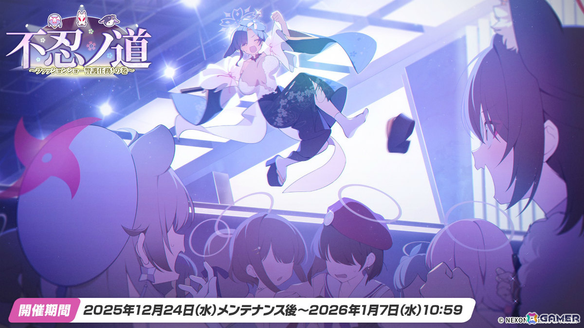 「ブルアカ」忍術研究部のイベント「不忍ノ道~ファッションショー警護任務!の巻~」が開催!他プレイヤーのカフェの家具配置をコピーできる機能も実装の画像
