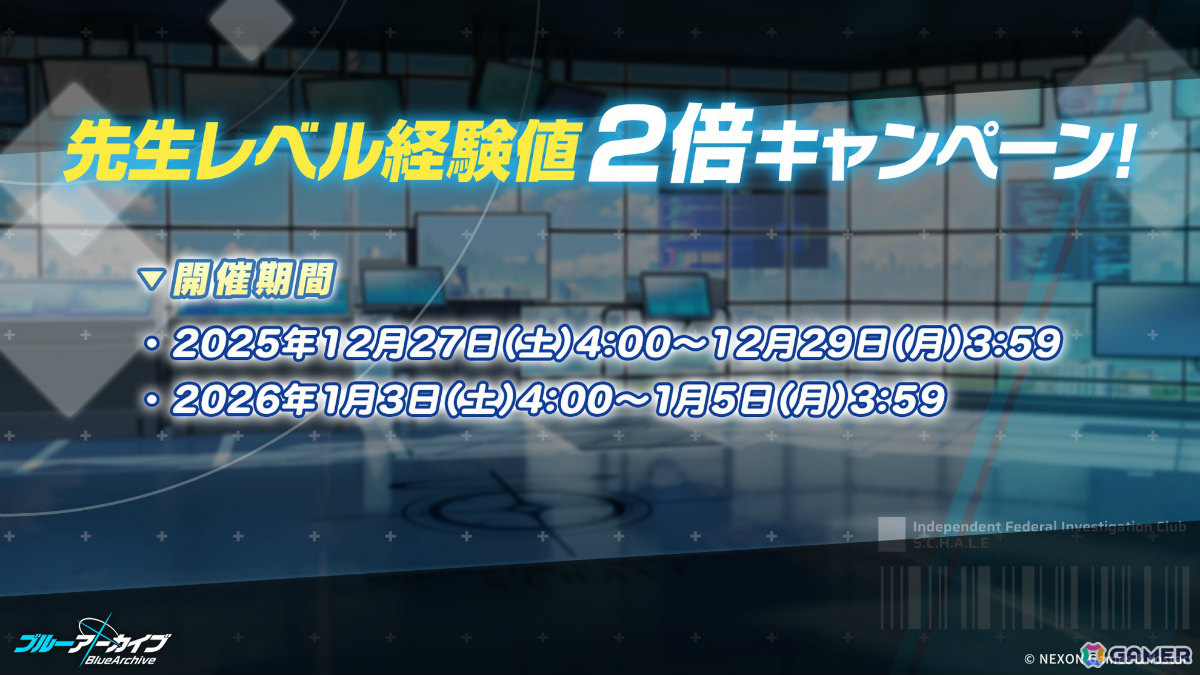 「ブルアカ」忍術研究部のイベント「不忍ノ道~ファッションショー警護任務!の巻~」が開催!他プレイヤーのカフェの家具配置をコピーできる機能も実装の画像
