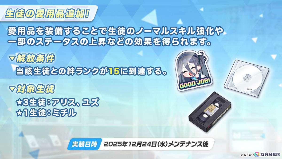「ブルアカ」忍術研究部のイベント「不忍ノ道~ファッションショー警護任務!の巻~」が開催!他プレイヤーのカフェの家具配置をコピーできる機能も実装の画像