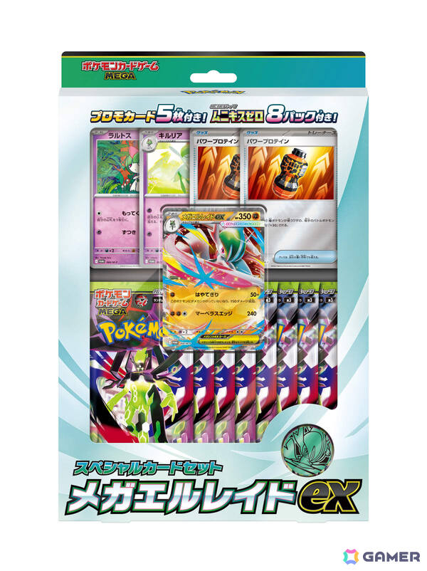 「ポケモンカードゲーム MEGA」拡張パック「ムニキスゼロ」やスペシャルカードセット メガエルレイドexが2026年1月23日に発売！の画像12