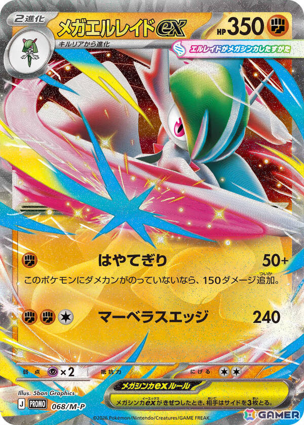 「ポケモンカードゲーム MEGA」拡張パック「ムニキスゼロ」やスペシャルカードセット メガエルレイドexが2026年1月23日に発売！の画像14