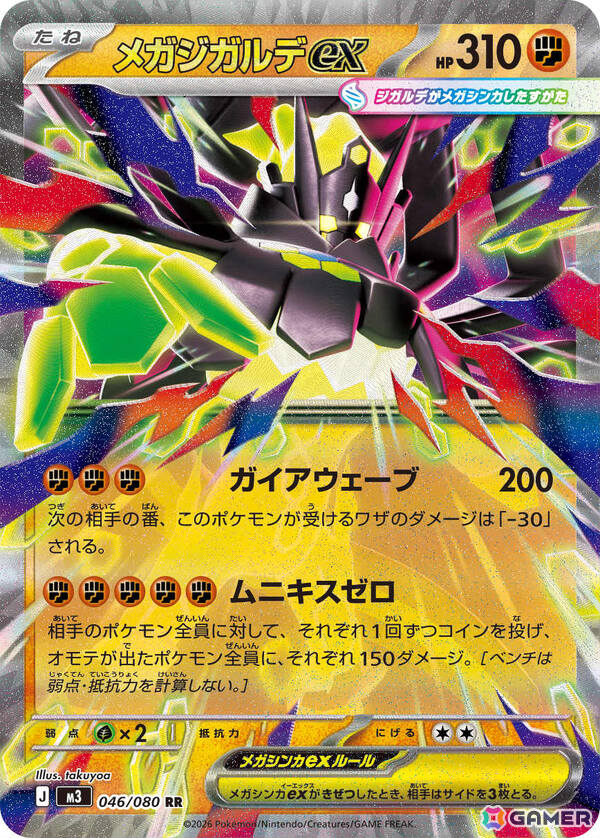 「ポケモンカードゲーム MEGA」拡張パック「ムニキスゼロ」やスペシャルカードセット メガエルレイドexが2026年1月23日に発売！の画像2
