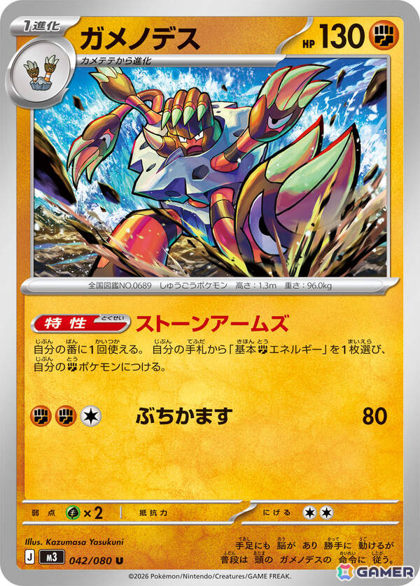 「ポケモンカードゲーム MEGA」拡張パック「ムニキスゼロ」やスペシャルカードセット メガエルレイドexが2026年1月23日に発売！の画像3